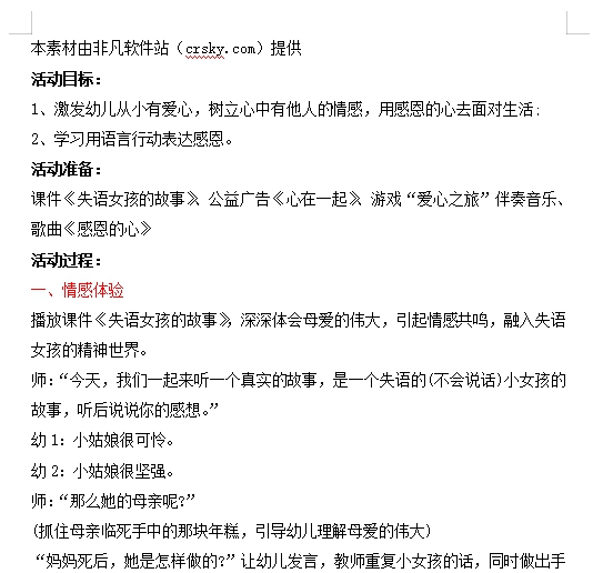 幼师必备的2021感恩节活动教案素材 v1.6