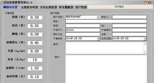 无纺布袋管理系统 v1.3