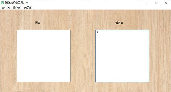 张傻加解密工具 v1.5