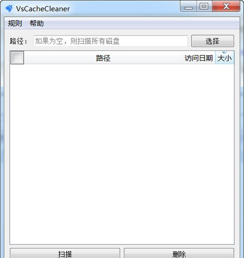 VsCacheCleaner(电脑磁盘清理工具) v1.0.4