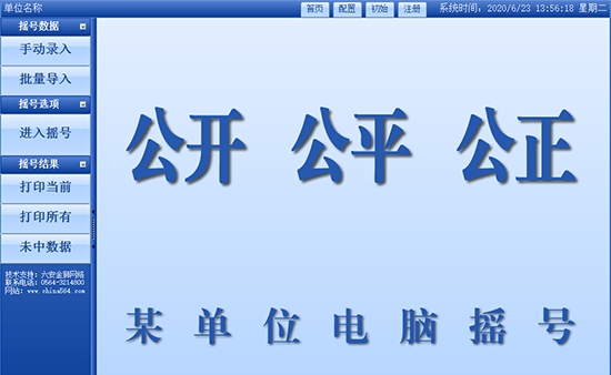 金狮电脑摇号软件 v5.5