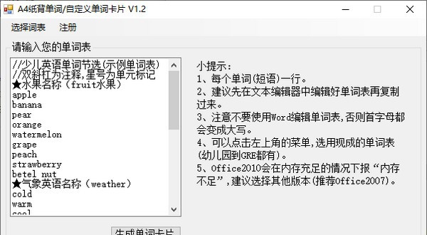 自定义单词卡片 v1.6