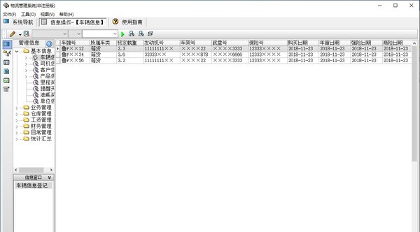宏达物流管理系统 v1.5