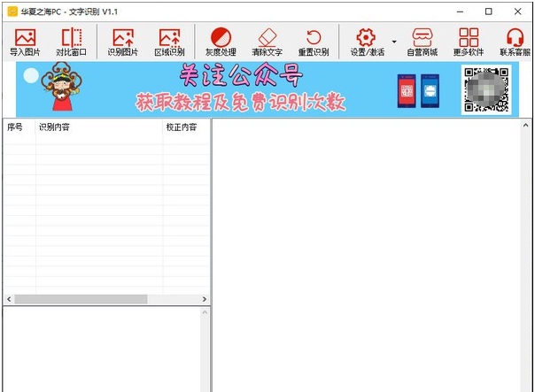 华夏之海PC文字识别 v1.4