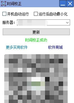 华夏之海PC时间校正 v1.4