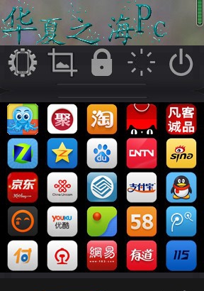 华夏之海屏幕工具箱 v1.4