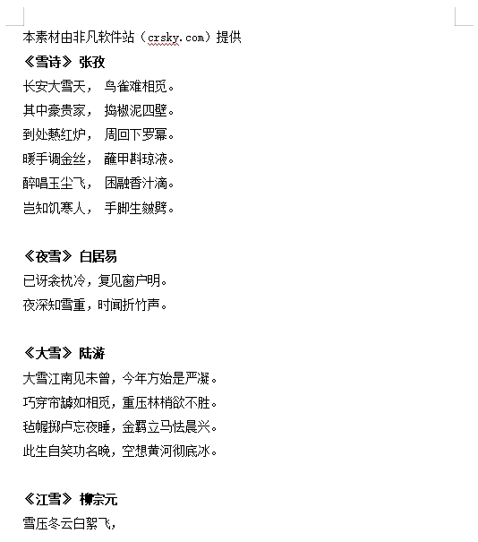 大雪节气古诗词大全素材精选 v1.3