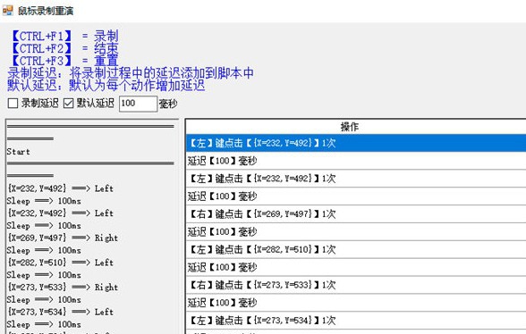 鼠标录制重演工具 v1.6
