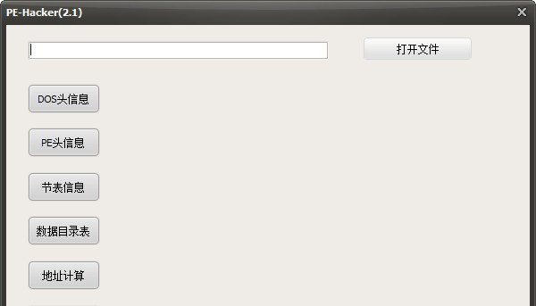PE_Hacker(PE分析工具) v2.6