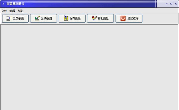 屏幕截图精灵 v1.0.6