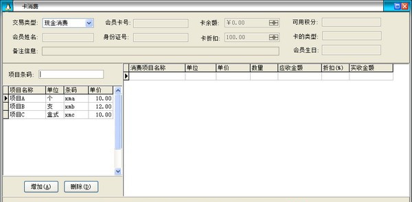 万和会员积分管理系统 v5.7