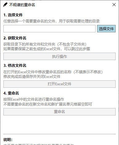 不规律的重命名 v1.3