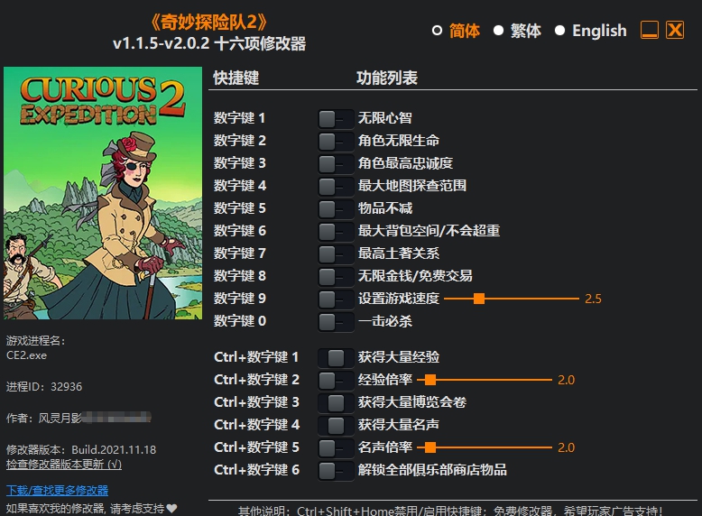奇妙探险队2十六项修改器无限金钱版 v1.1.5-v2.0.7