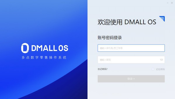 DMALL OS(多点数字零售操作系统) v1.3.11