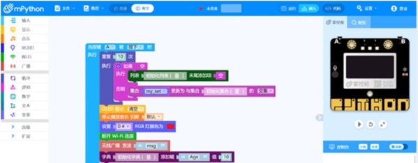 mpython掌控板(图形化编程软件) v0.5.10