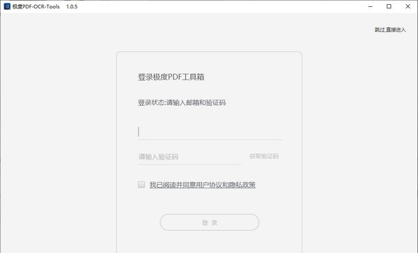 极度PDF-OCR-Tools v1.0.8