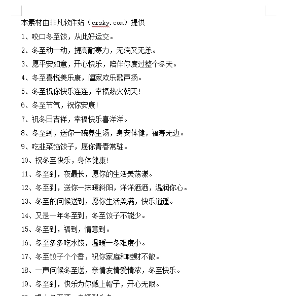 冬至祝福语简短独特文案素材 v1.4