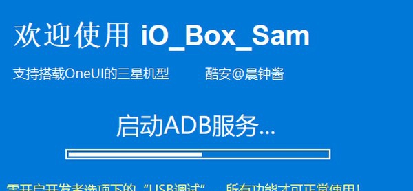 io box sam(三星手机工具箱) v1.10