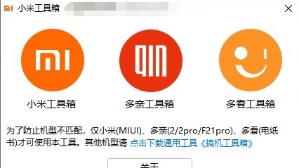 小米工具箱(Io box mi) v2.2.8