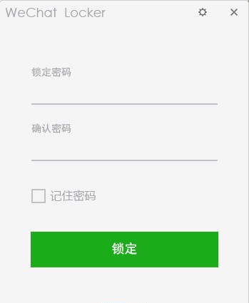 WeChat Locker(微信锁定工具) v1.5