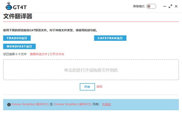 GT4T(翻译软件) v8.31.211124
