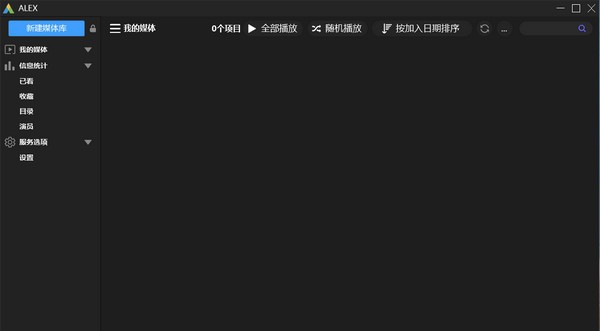 ALEX视频媒体库 v0.1.5