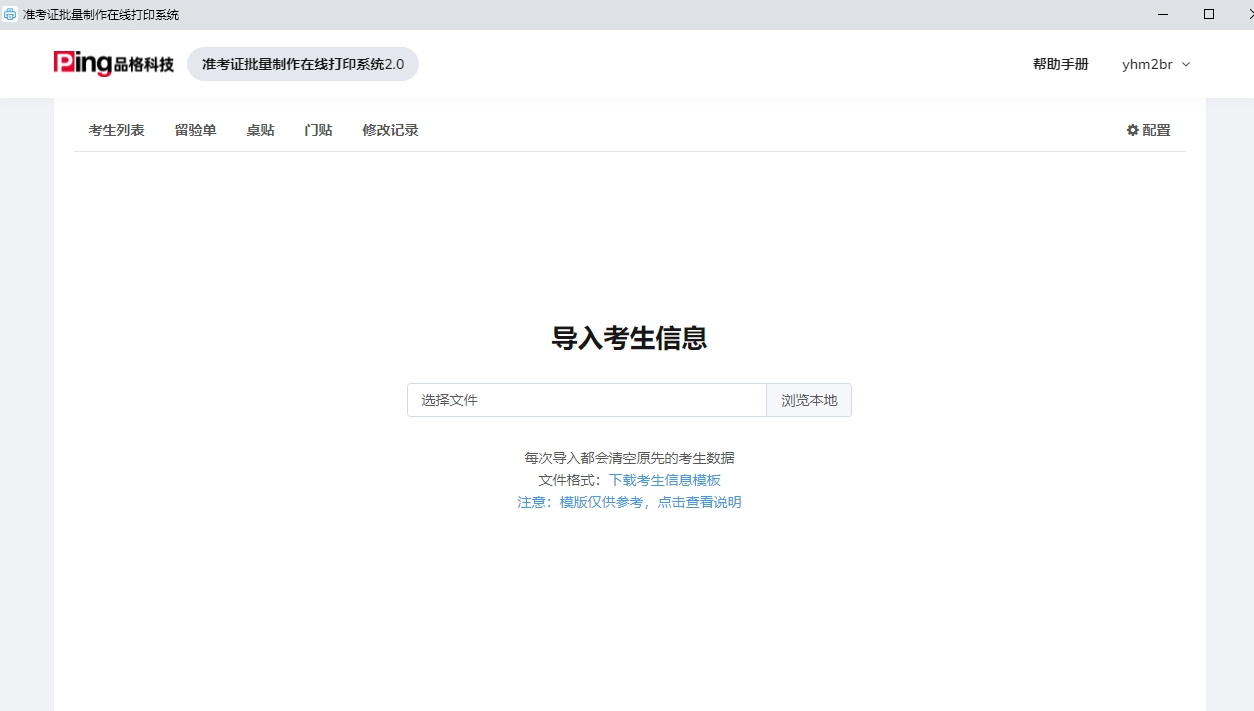 准考证批量制作在线打印系统 v2.7