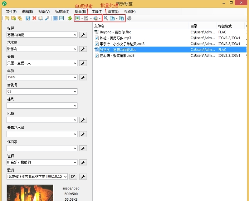 音乐标签pc版 v1.0.8.5