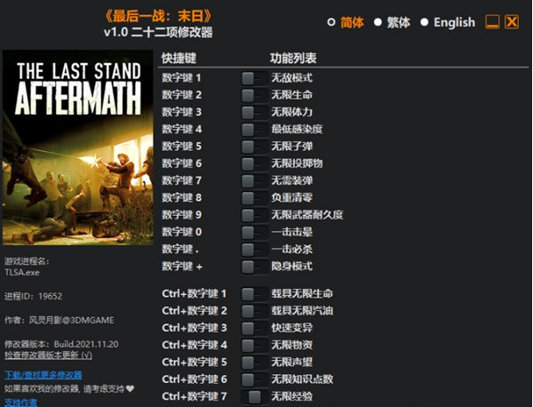 最后的战役劫后余生修改器 v1.7