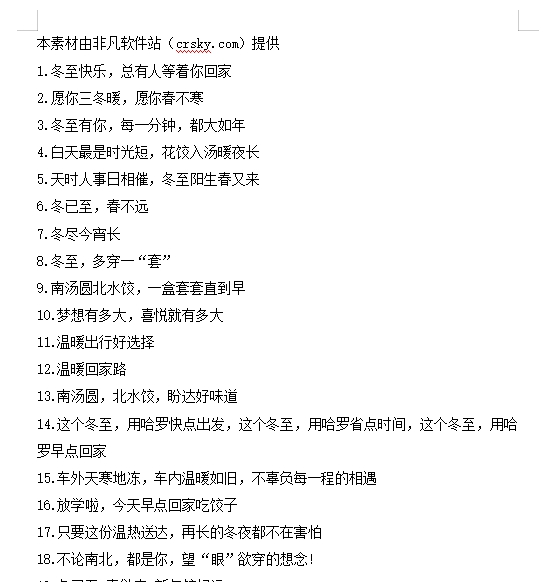 适合冬至发的暖心朋友圈文案合集素材 v1.7