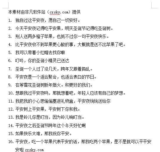 平安夜最暖心短句文案合集素材 v1.9