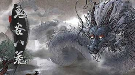 鬼谷八荒完美宗门逆天改命初始档 v1.6