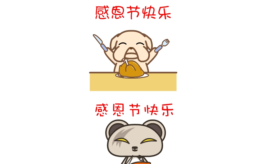 感恩节表情包动图 v1.5