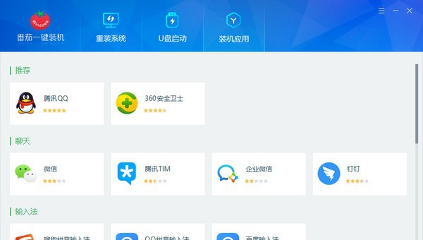 番茄一键装机 v1.0.1.8