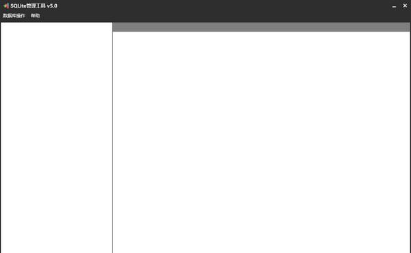 SQLite管理工具 v5.6