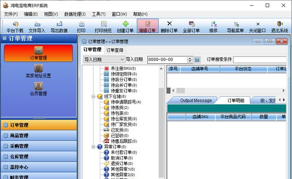鸿电宝电商ERP系统 v4.6.7