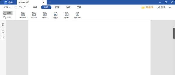 轻闪PDF v1.1.1.9