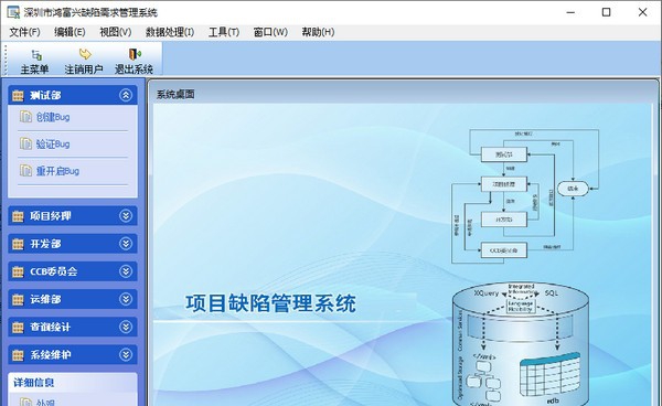 鸿富兴项目缺陷管理系统 v4.0.0.7