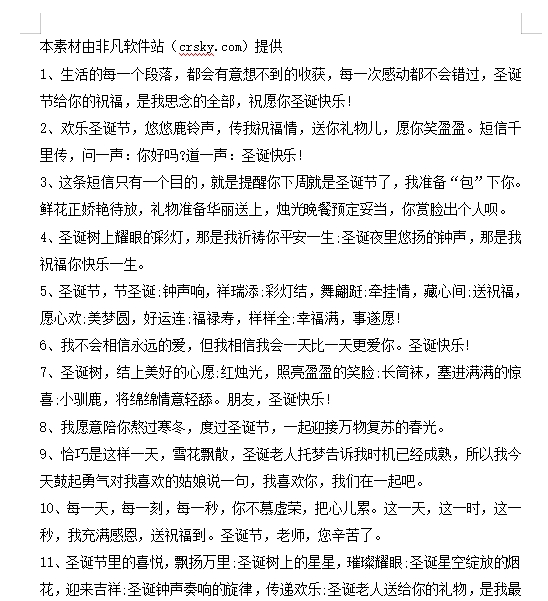 圣诞节朋友圈简短治愈文案素材 v1.5