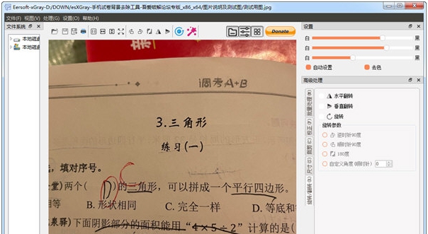 Eersoft手机试卷背景去除工具 v1.6