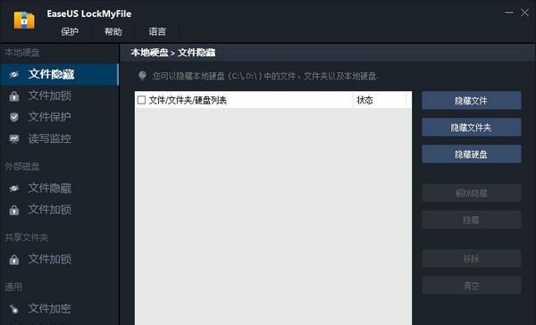 EaseUS LockMyFile(文件加密隐藏软件) v1.2.5