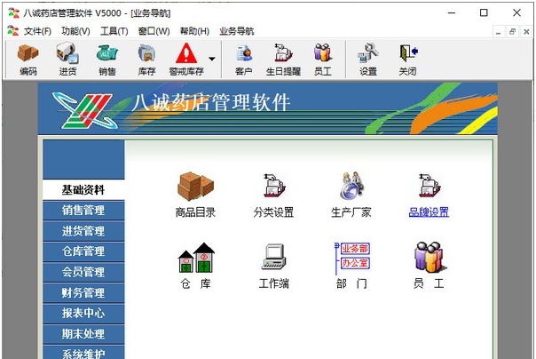 八诚药店管理软件 v5003