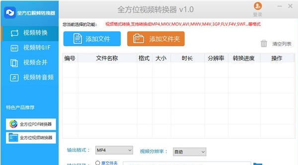 全方位视频转换器 v1.6