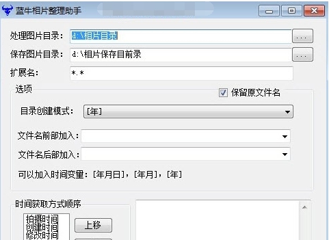 蓝牛相片整理 v1.55