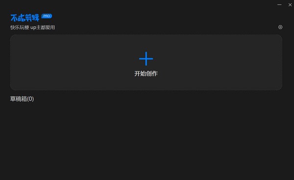 不咕剪辑pc版 v1.2.6