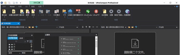 UltraCompare Pro22 v28