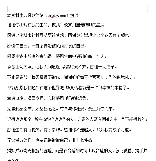 适合发朋友圈的感恩节文案素材 v1.5