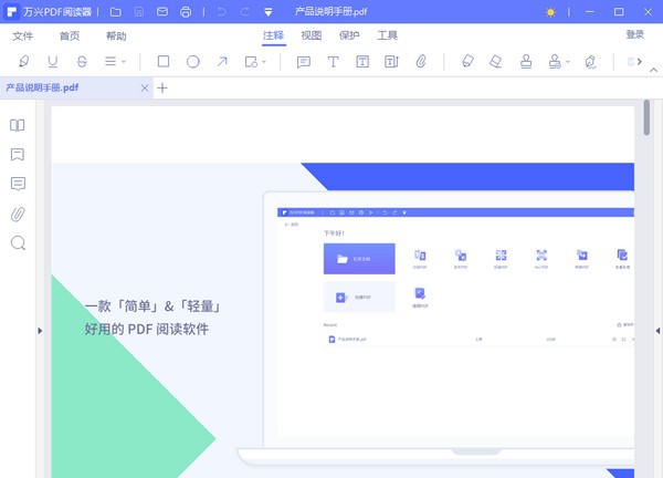 万兴PDF阅读器 v1.0.1.1102