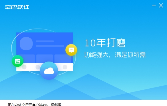 辛巴IT通讯云管理软件旗舰版 V9.45