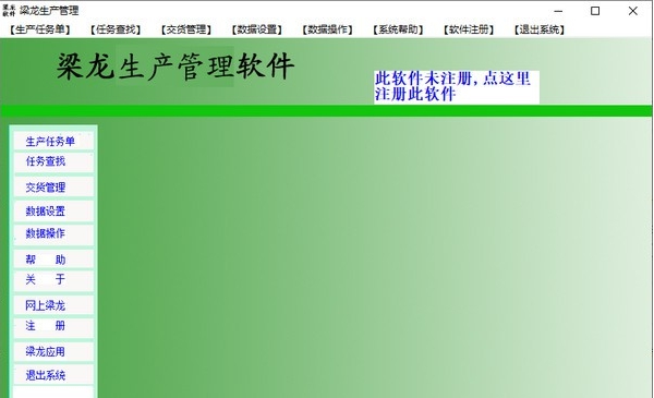 梁龙生产管理软件 v1.1.13